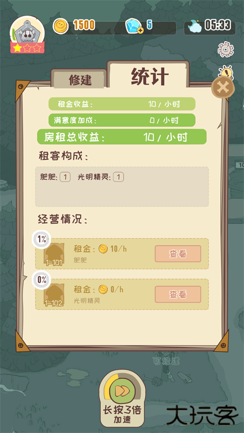 房东是魔王大人最新版下载