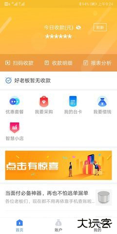 通联好老板app手机版下载2.1.6免费版