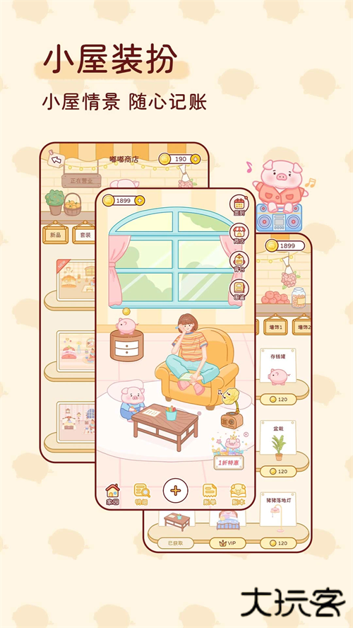 嘟嘟记账安卓版