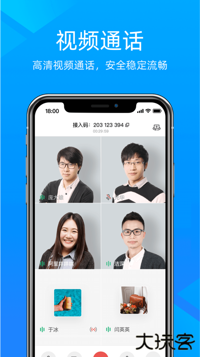 飞语会议免费下载