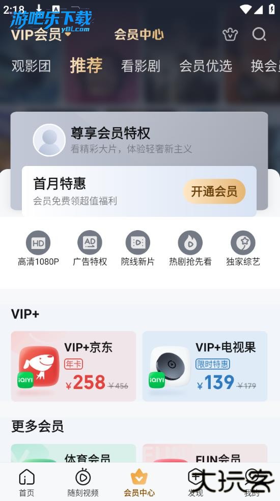 爱奇艺pad最新版2026