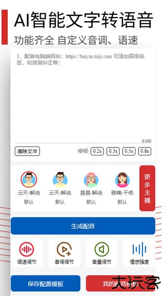 百宝音安卓版