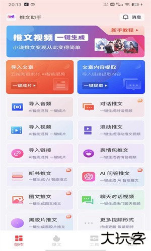 推文助手安卓版