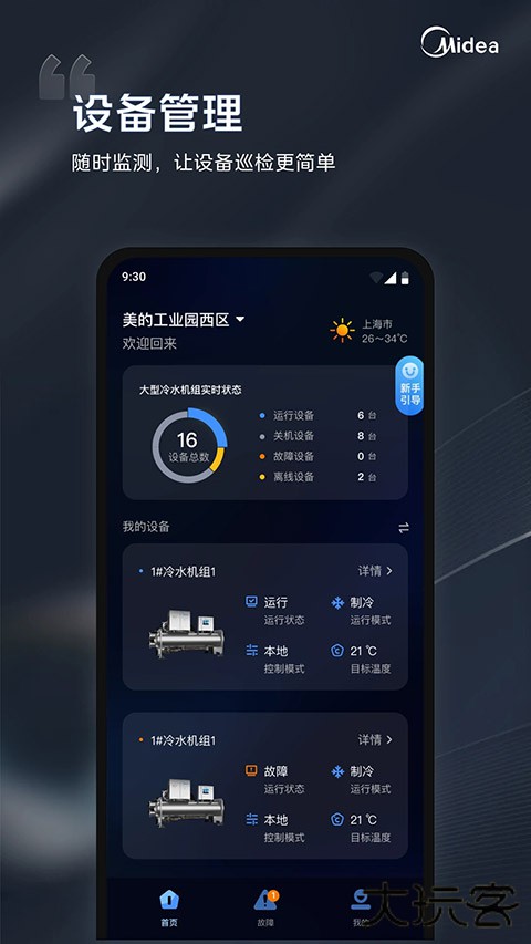 i管家官方最新版 v2.1.1安卓版
