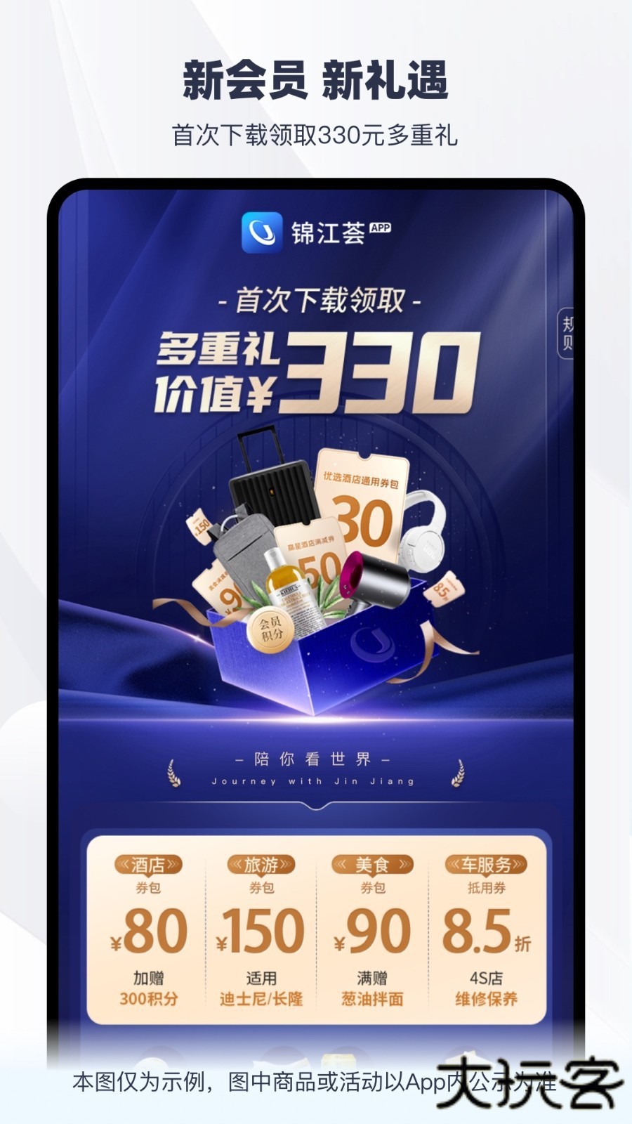 锦江荟app官方下载2026v6.2.1