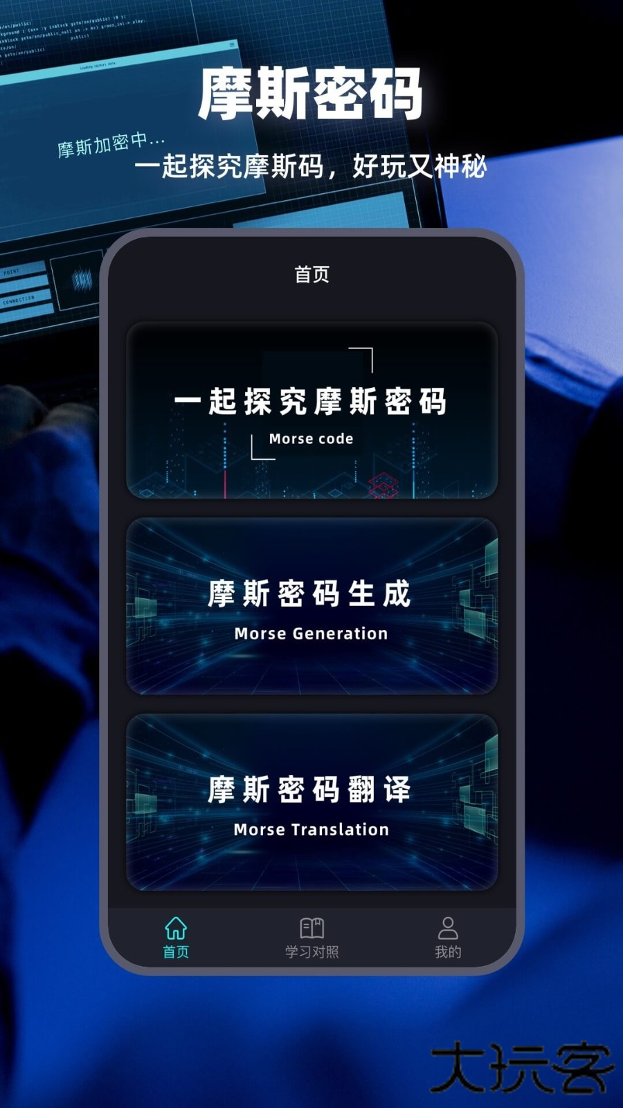 摩斯密码输入法键盘