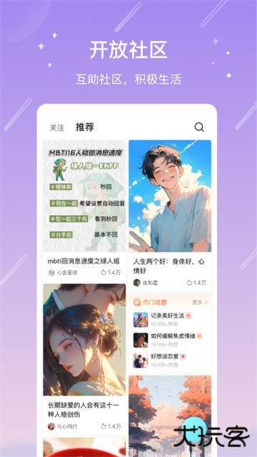 测测星座免费下载