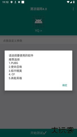 清凉弱网4.0官方免费下载YQ弱网免费版
