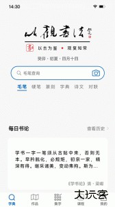 以观书法app官方版下载 v5.3.2安卓版