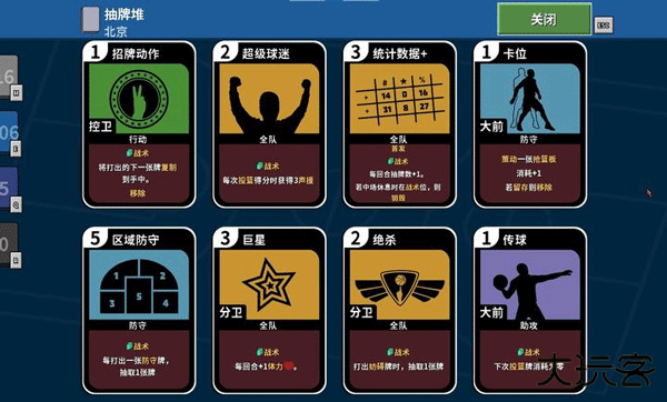 篮下王朝战术大师最新版下载