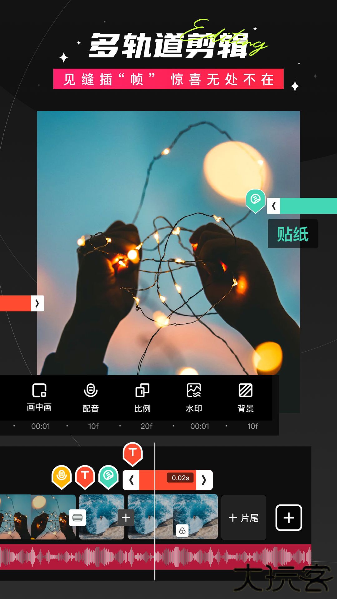 爱剪辑手机版最新版本