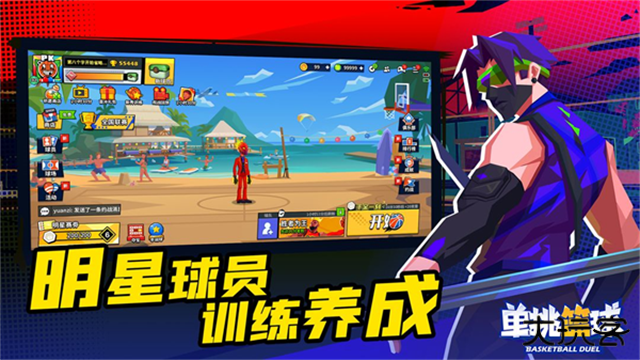 单挑篮球最新版下载