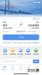 中欧班列长安号下载 v4.5.03安卓版