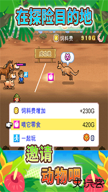 探险顽皮动物园最新版下载