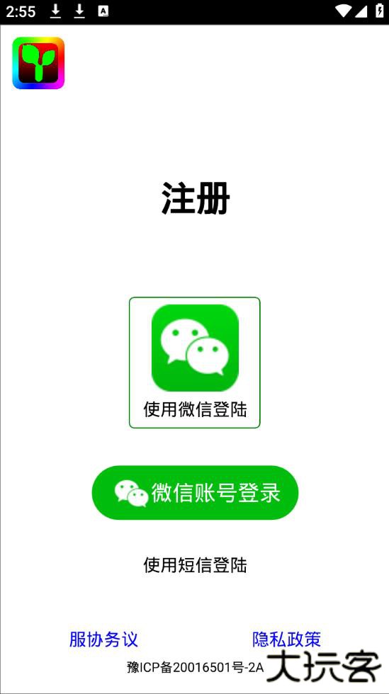 瑞合信plus官方版