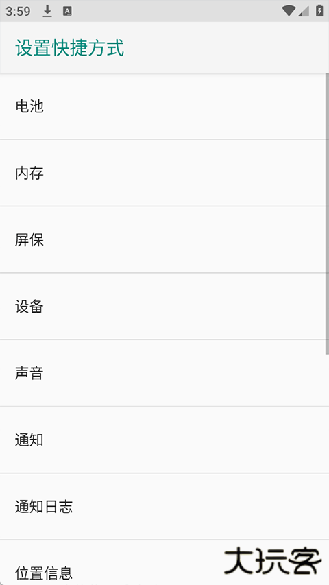 隐藏的设置项安卓版