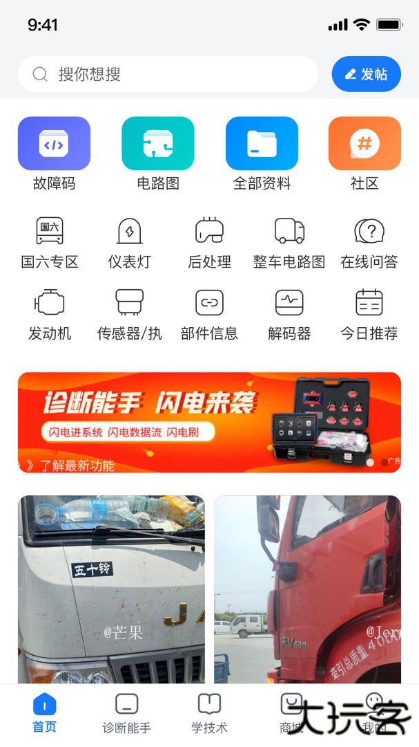 共轨之家安卓版