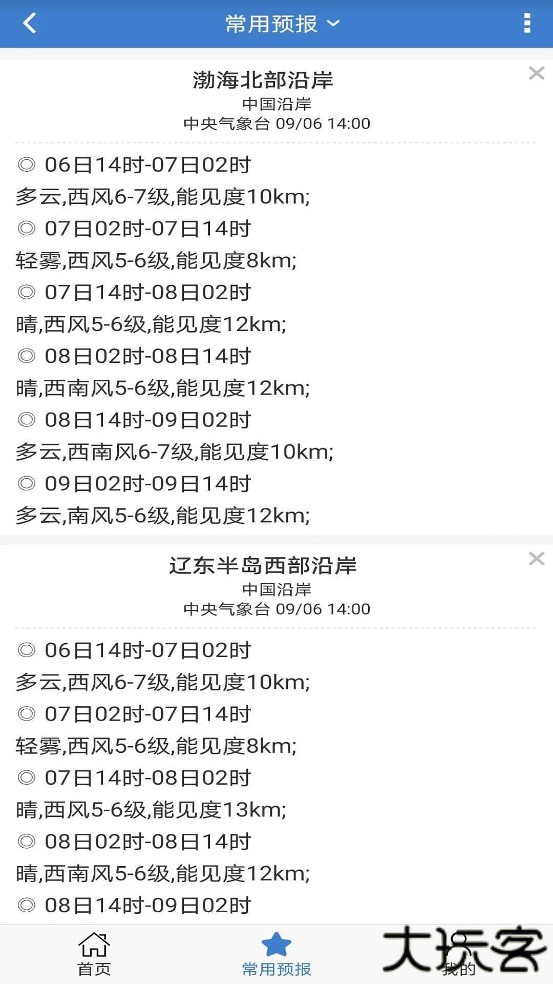 海洋天气最新版