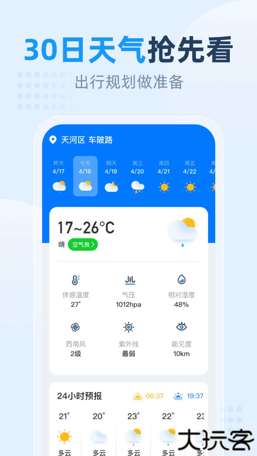 小时天气安卓版