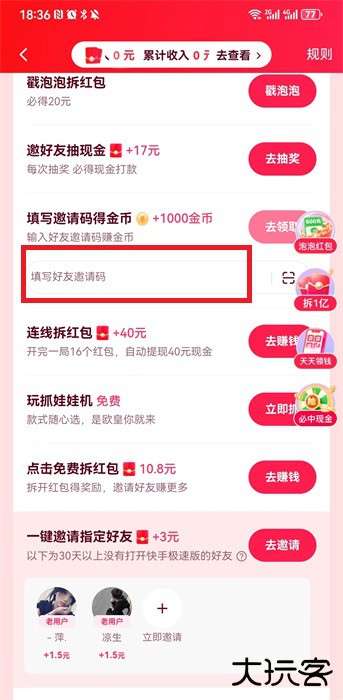 快手极速版(正规)赚钱