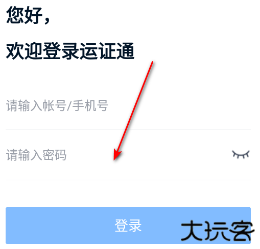 运证通app最新版2026
