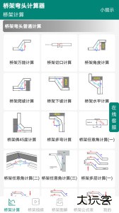 桥架弯头计算器软件官方版下载 v10.4.9安卓版