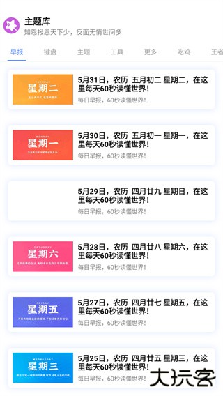 主题库pro免费下载