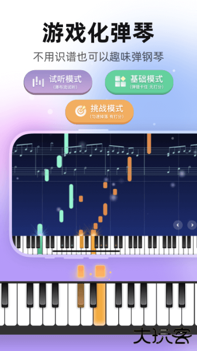 虫虫钢琴永久会员版免费下载