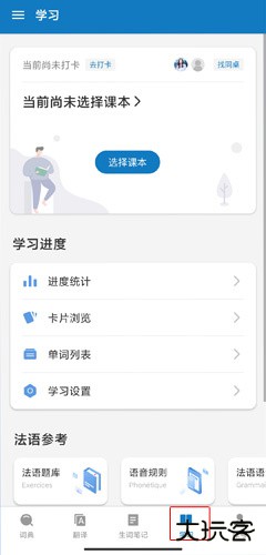 法语助手app