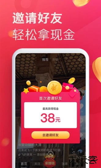 抖音火山极速版2026升级版免费下载