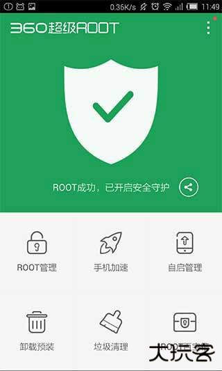 360超级root官方