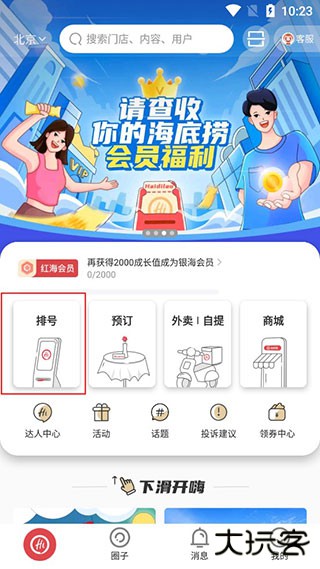 海底捞app