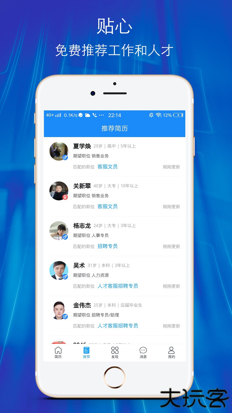 温州招聘网app2026最新版本v2.48