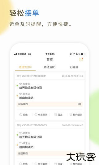 66快车司机端app