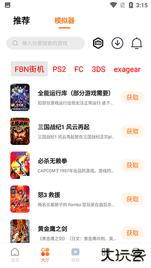 超玩游戏盒子免费下载