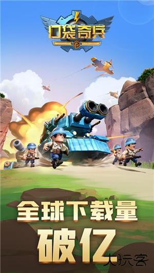 口袋奇兵2026官方正版最新版下载