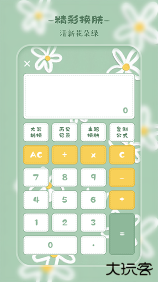 萌趣计算器安卓版