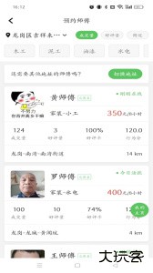 棒棒锤装修师傅app客户端下载 v2.3.4安卓版