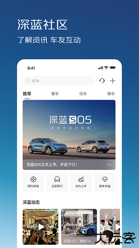 深蓝汽车手机客户端 v1.8.8安卓版