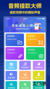 音频提取大师app最新版下载 v2.8.1安卓版