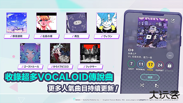 初音未来世界计划