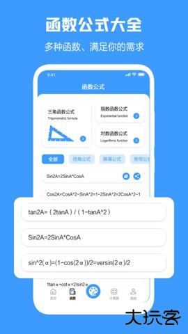 几何画板中文手机版官网下载4.6.4免费版
