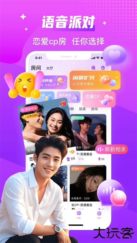 声吧语音聊天交友 v3.4.1(c460)安卓版
