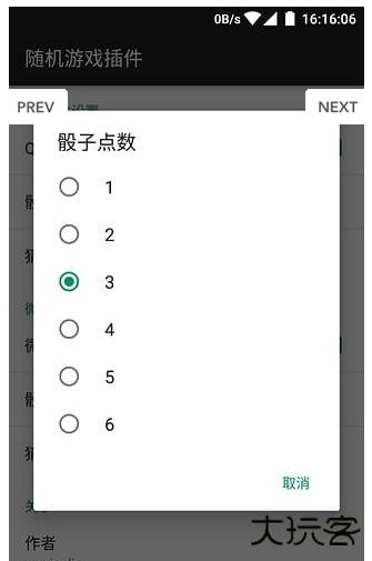 微信qq骰子控制器免费下载