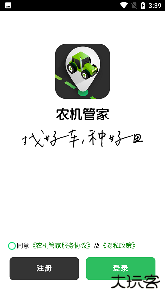 农机管家免费下载