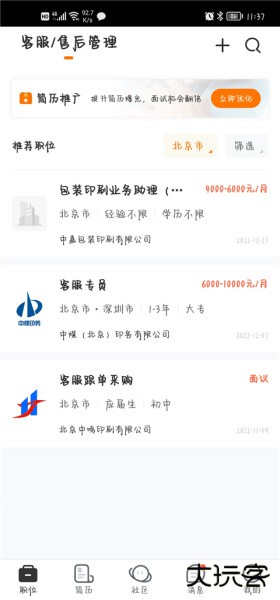 中国印刷人才网app