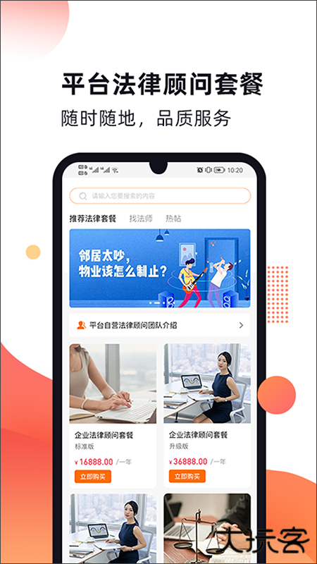 趣法律安卓版v1.2.5