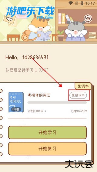 奶酪单词app免费版下载安装