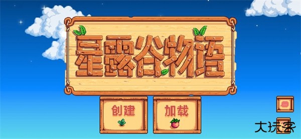 星露谷物语山谷女孩最新版下载