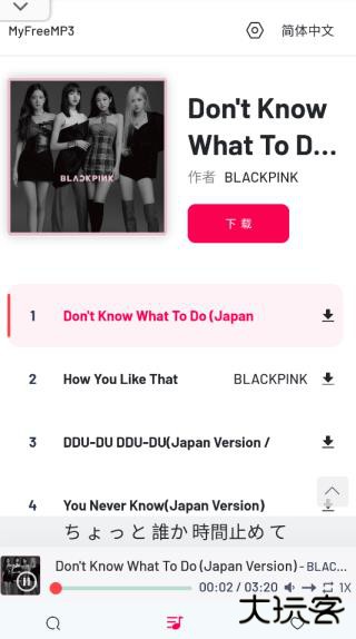 MyFreeMP3免费下载